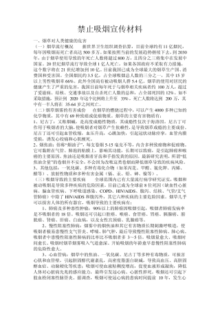 禁止吸烟宣传材料