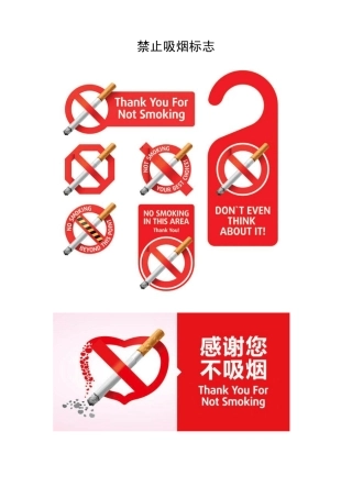 禁止吸烟标志