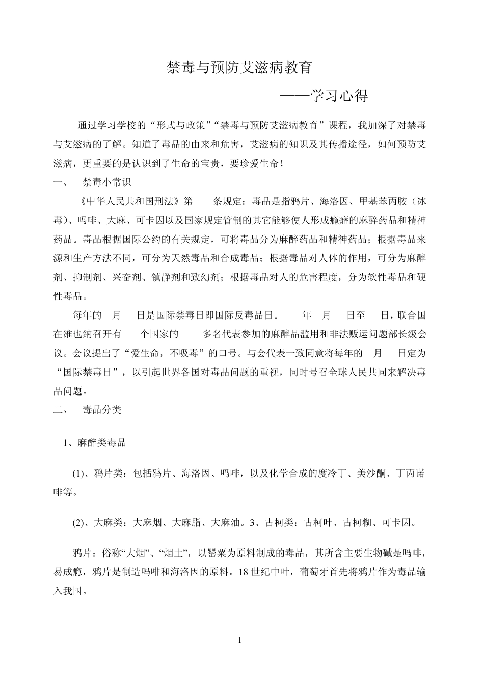 禁毒与预防艾滋病教育_第2页