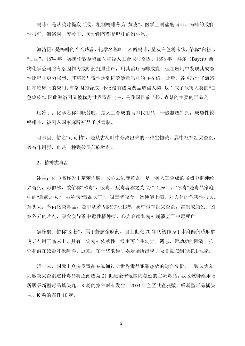 禁毒与预防艾滋病教育_第3页