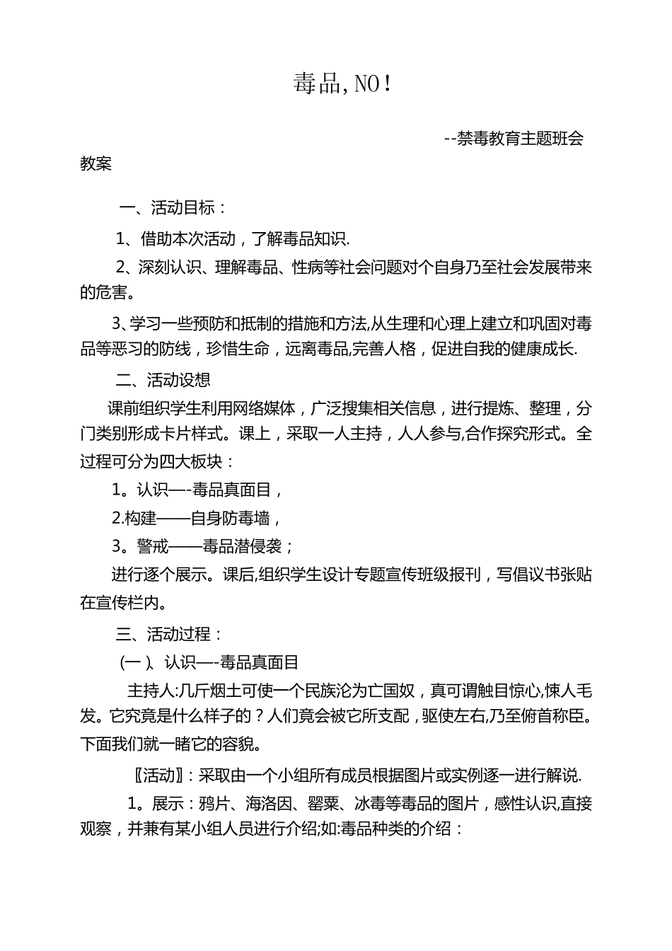 禁毒主题班会_第1页