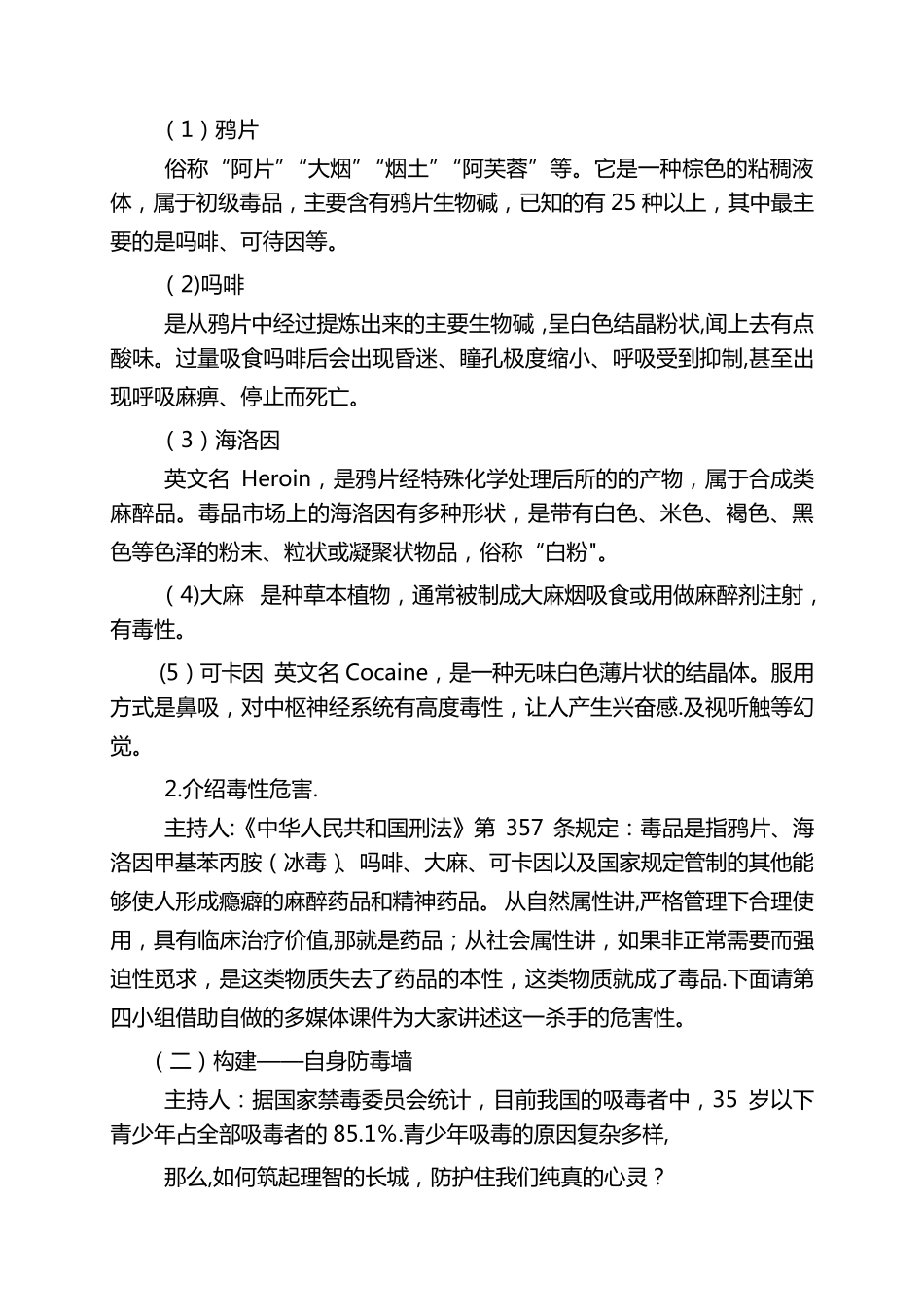 禁毒主题班会_第2页