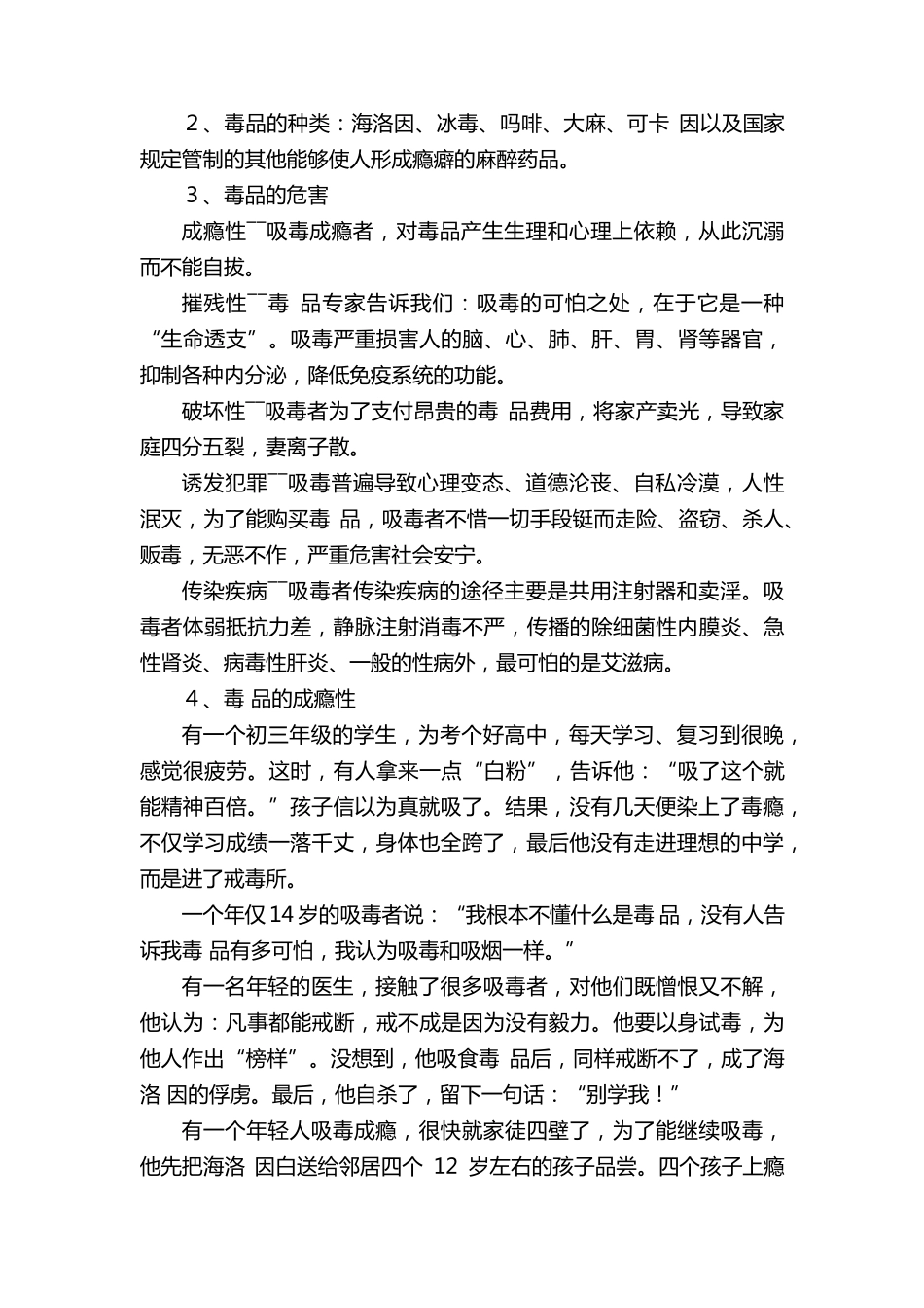 禁毒主题班会教案(10篇)_第2页