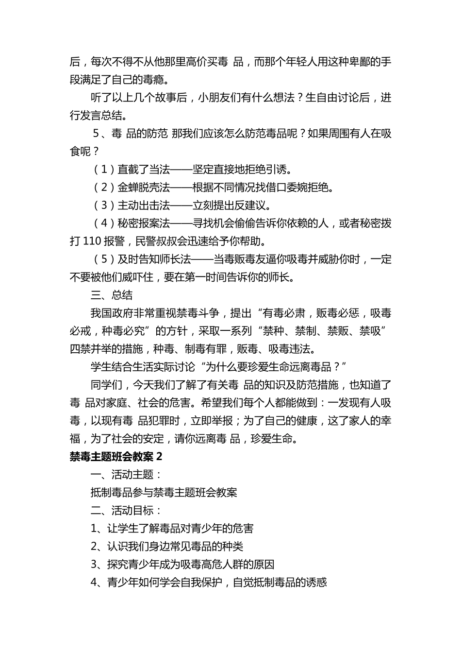 禁毒主题班会教案(10篇)_第3页