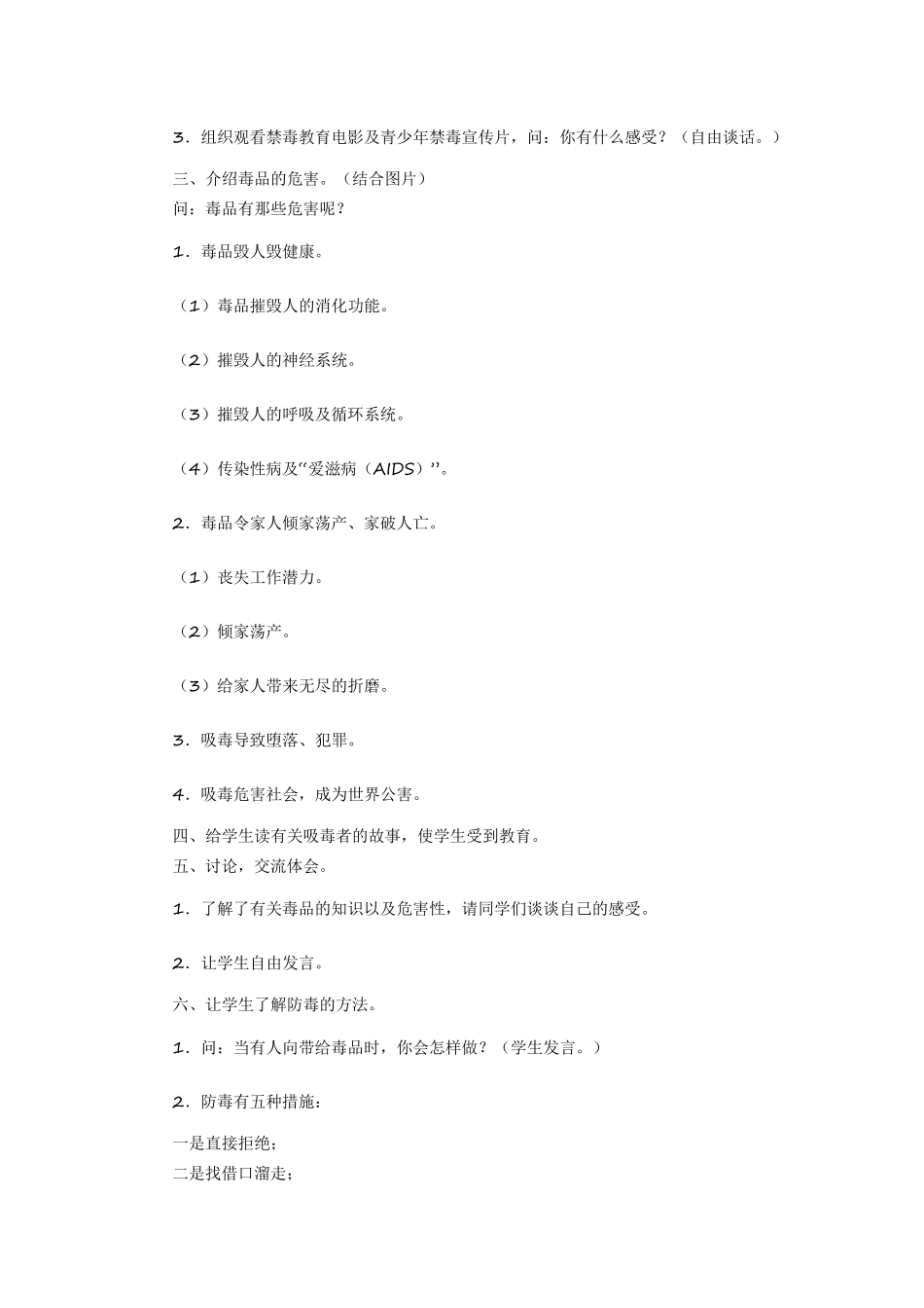 禁毒主题班会教案3篇_第2页