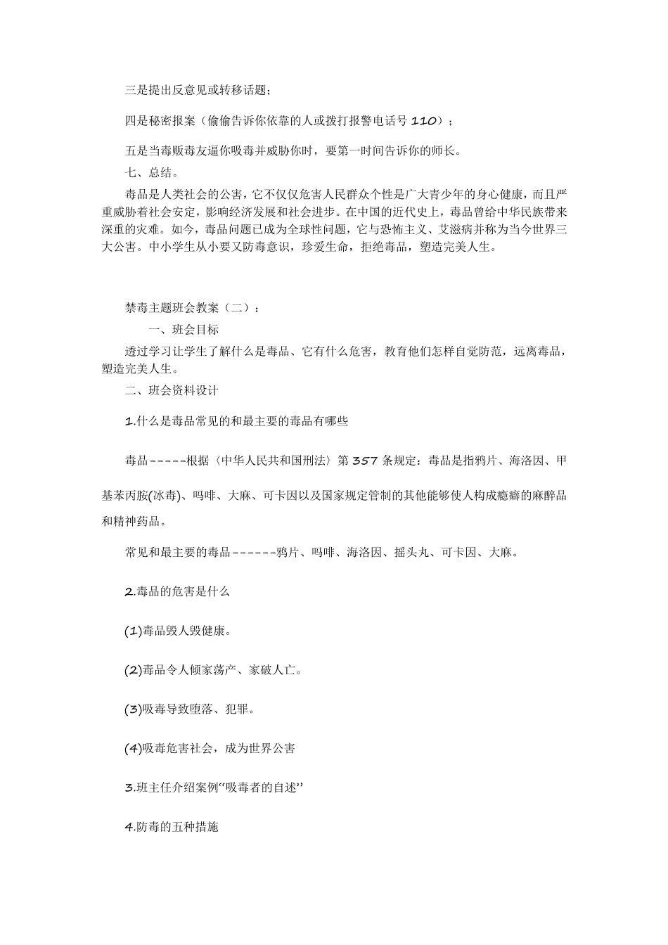 禁毒主题班会教案3篇_第3页