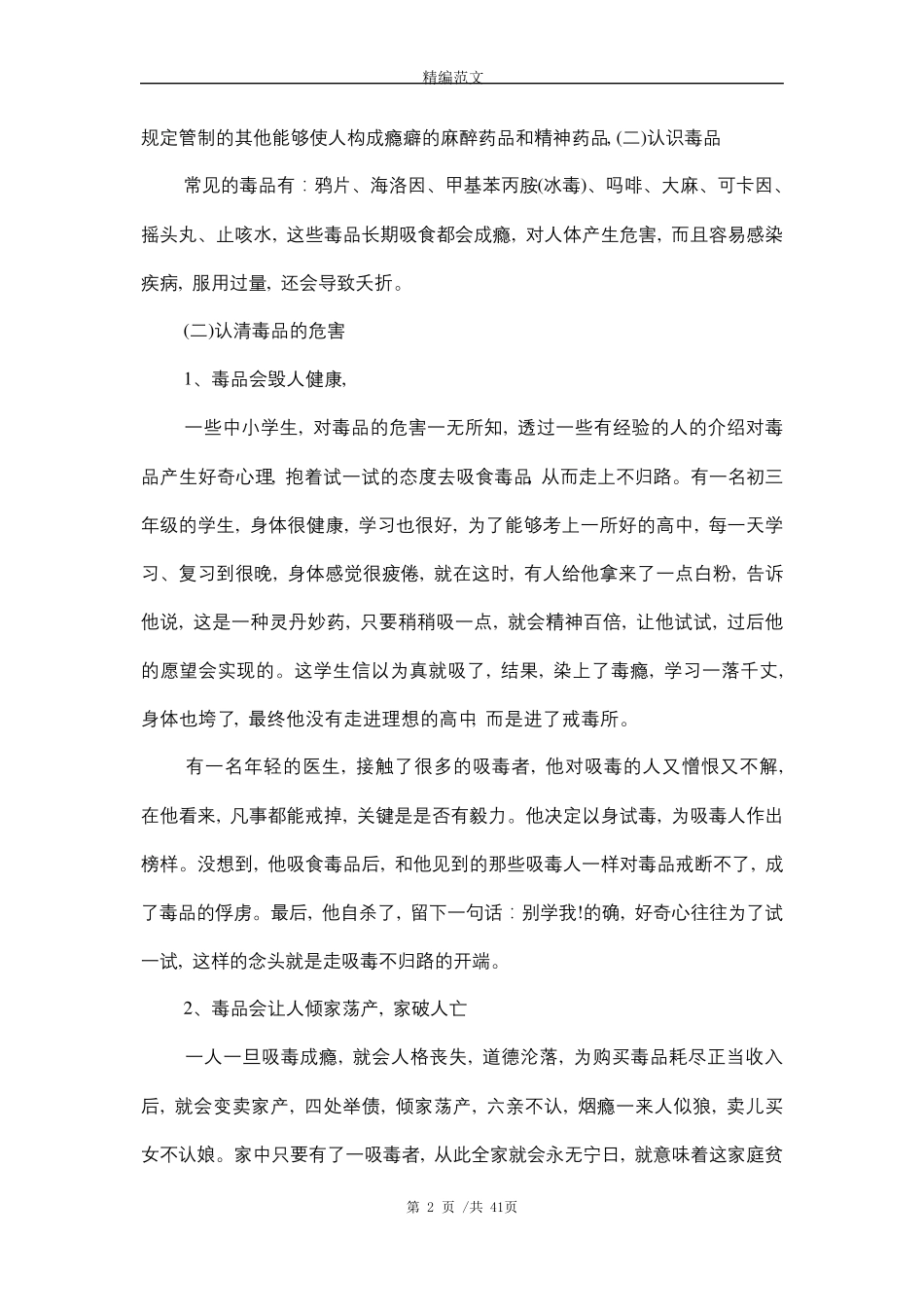 禁毒主题班会教案(15篇)_第2页