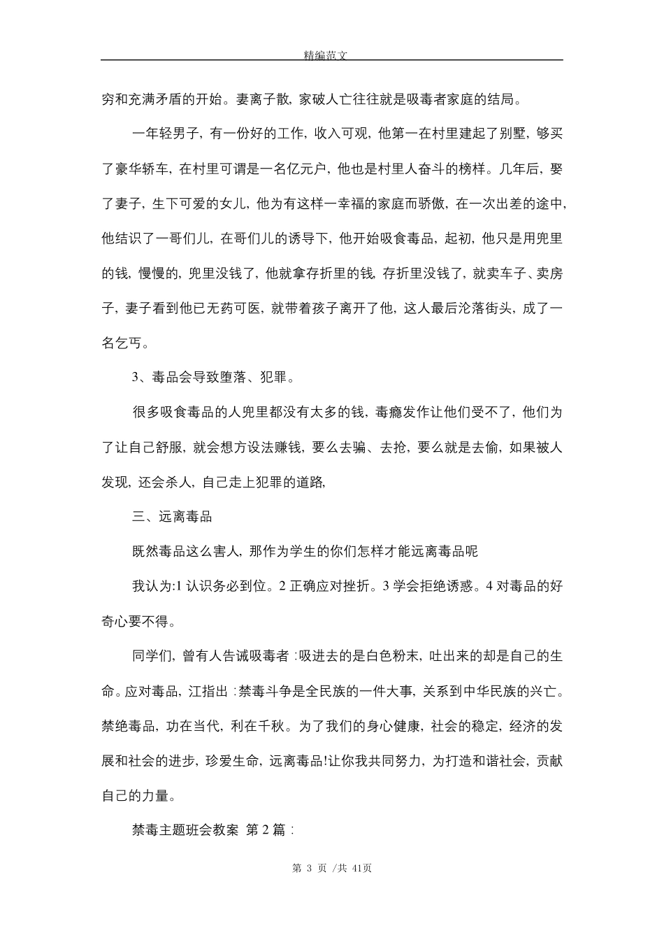 禁毒主题班会教案(15篇)_第3页