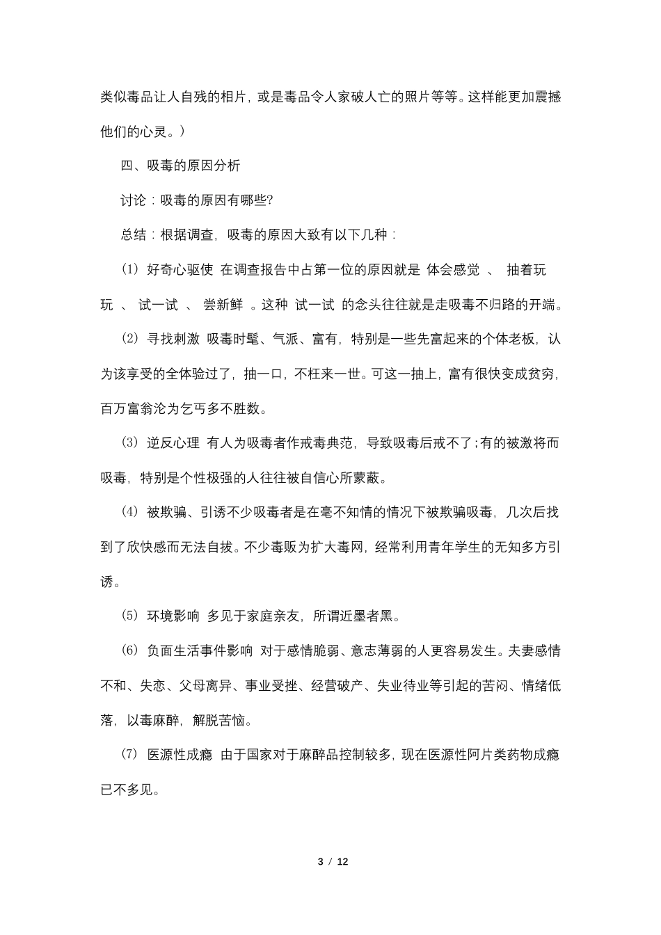 禁毒主题班会教案4篇_第3页