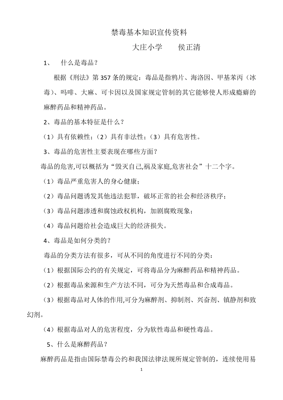 禁毒基本知识_第1页