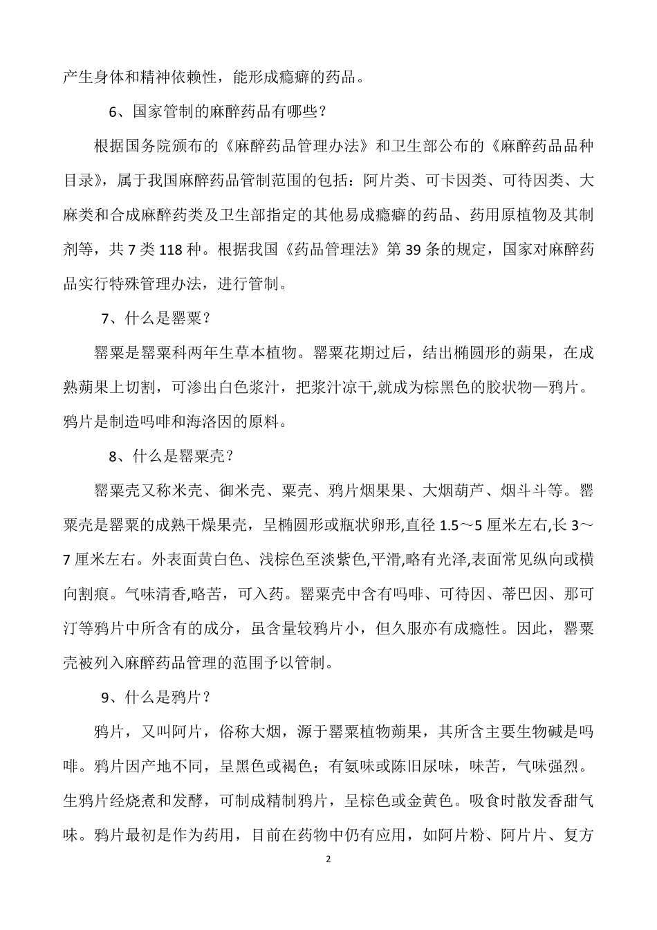 禁毒基本知识_第2页