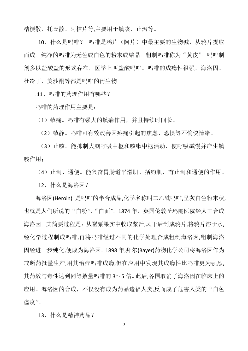 禁毒基本知识_第3页