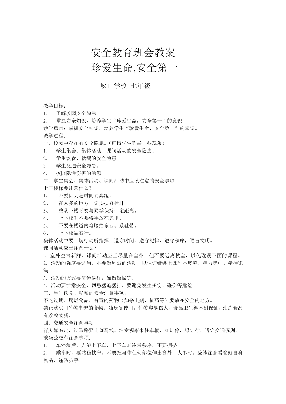 禁毒安全教案_第3页