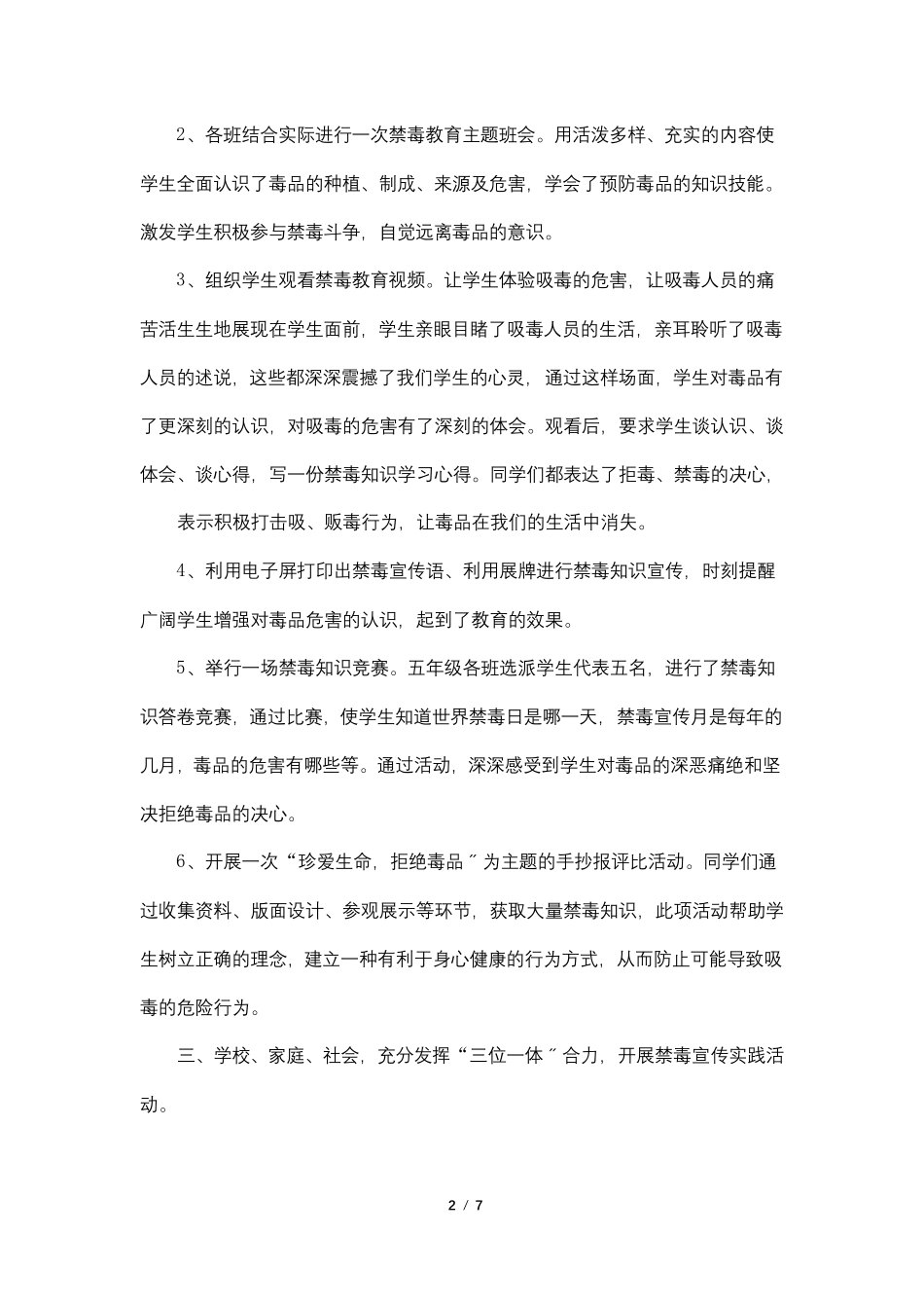 禁毒宣传工作总结最新5篇_第2页