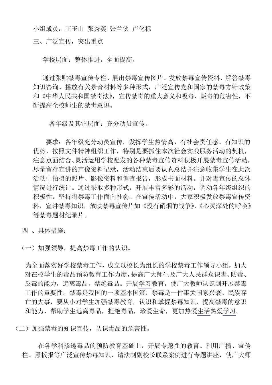 禁毒宣传工作简报_第2页