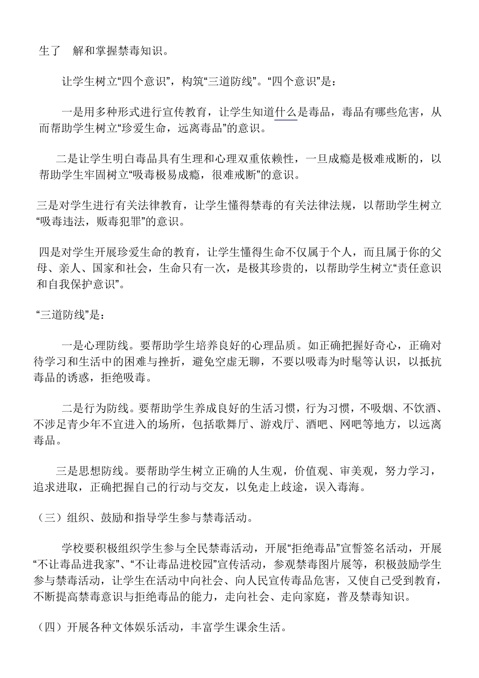 禁毒宣传工作简报_第3页
