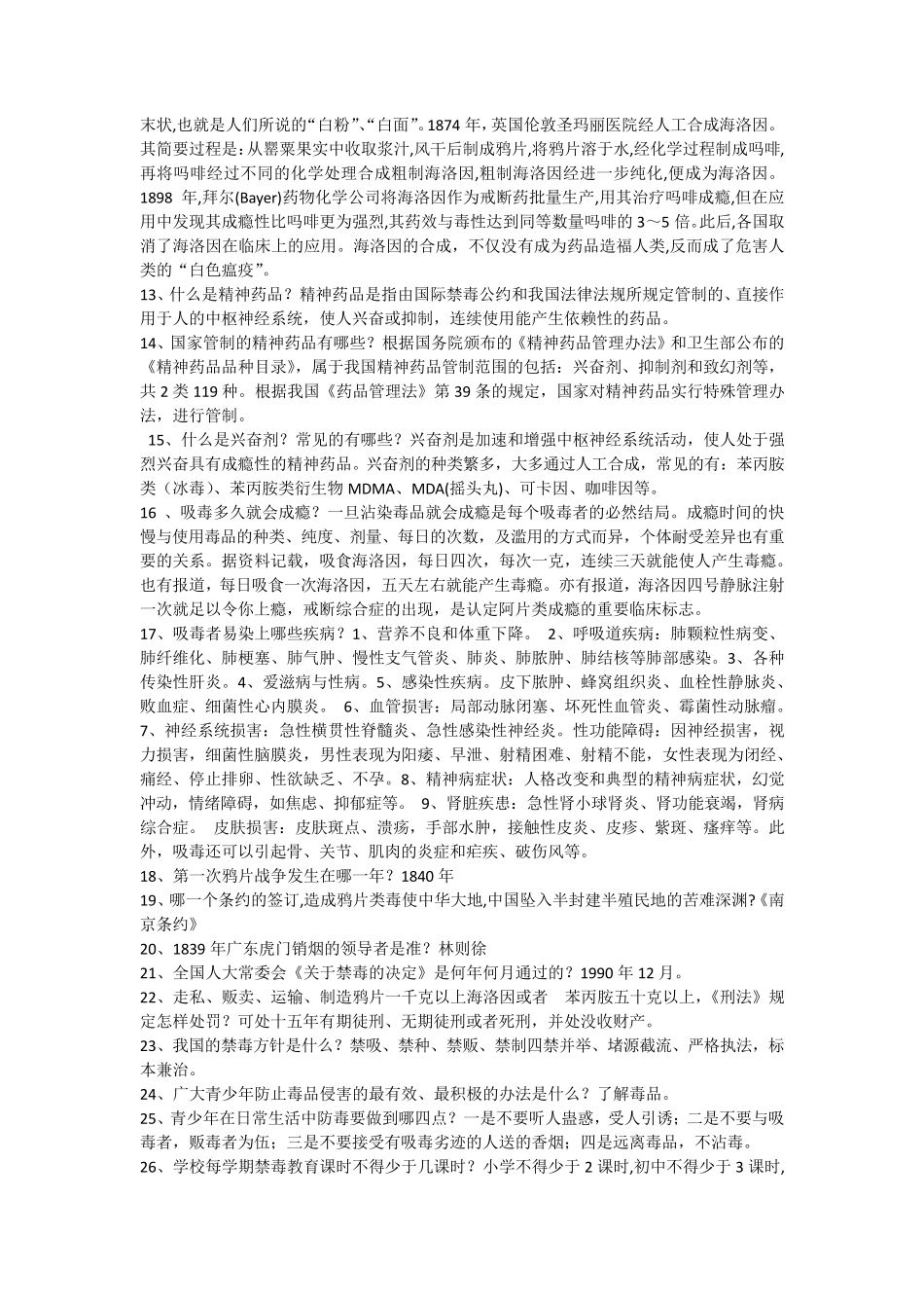 禁毒宣传教育知识_第2页