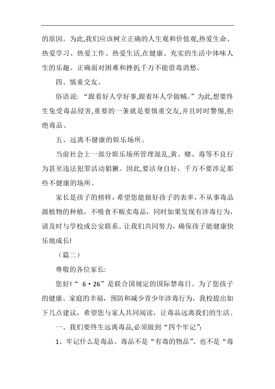 禁毒宣传教育致家长的一封信(10篇)_第2页