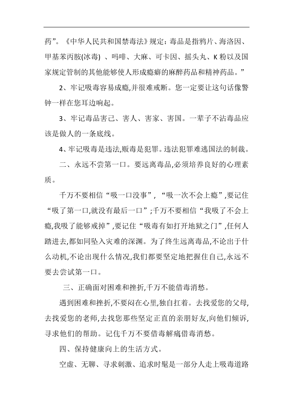 禁毒宣传教育致家长的一封信(10篇)_第3页
