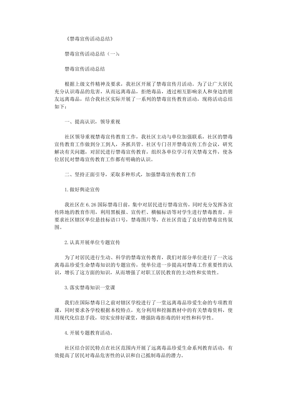 禁毒宣传活动总结10篇_第1页