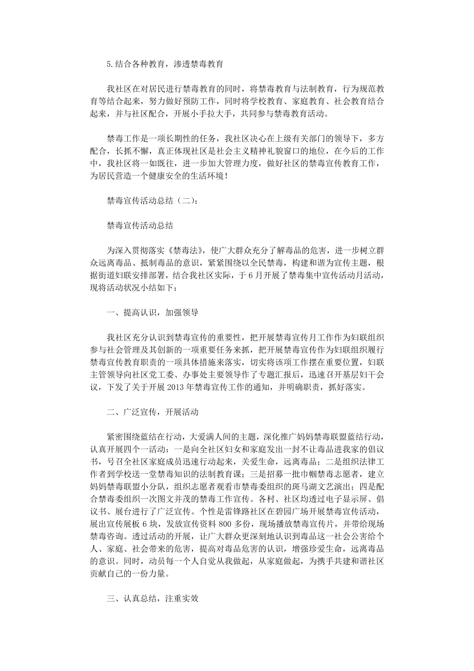 禁毒宣传活动总结10篇_第2页