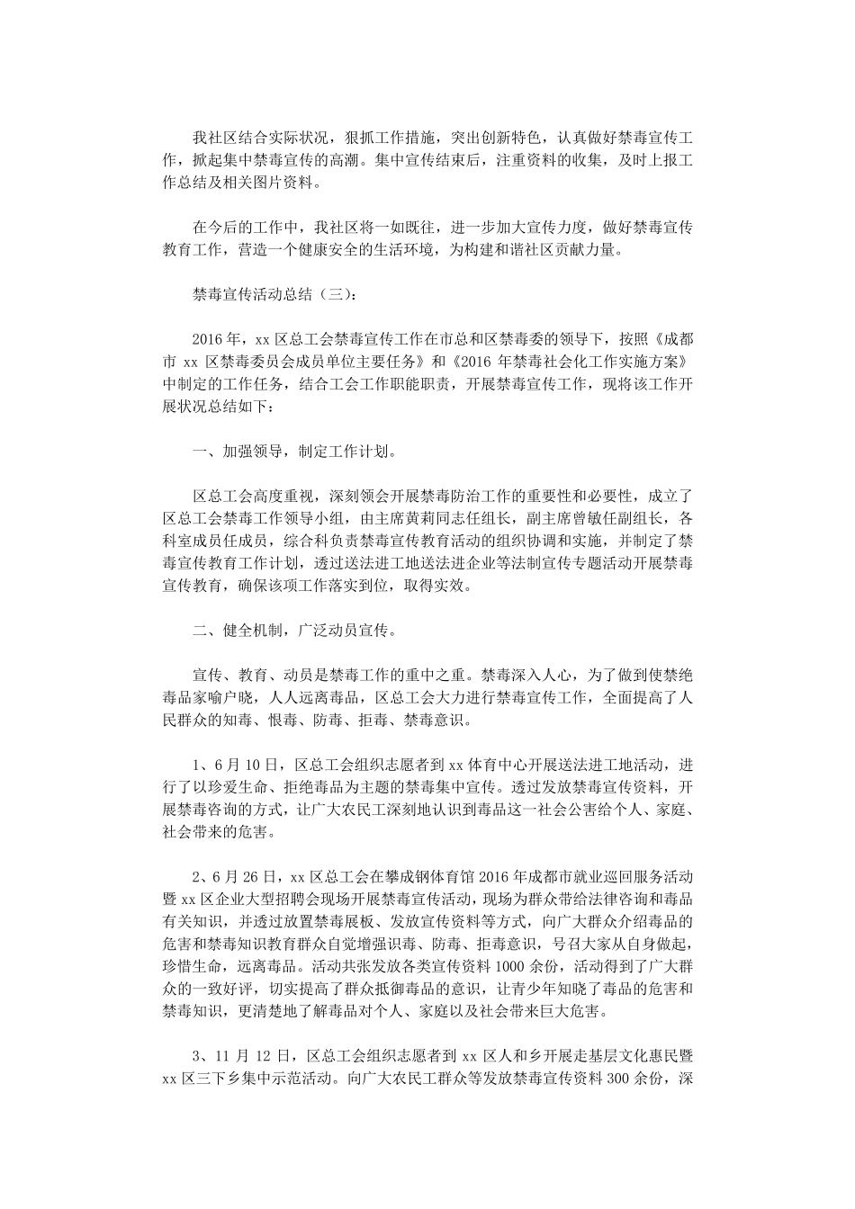 禁毒宣传活动总结10篇_第3页