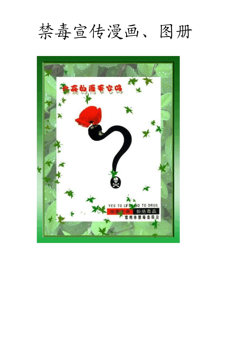 禁毒宣传漫画、图册4_第1页