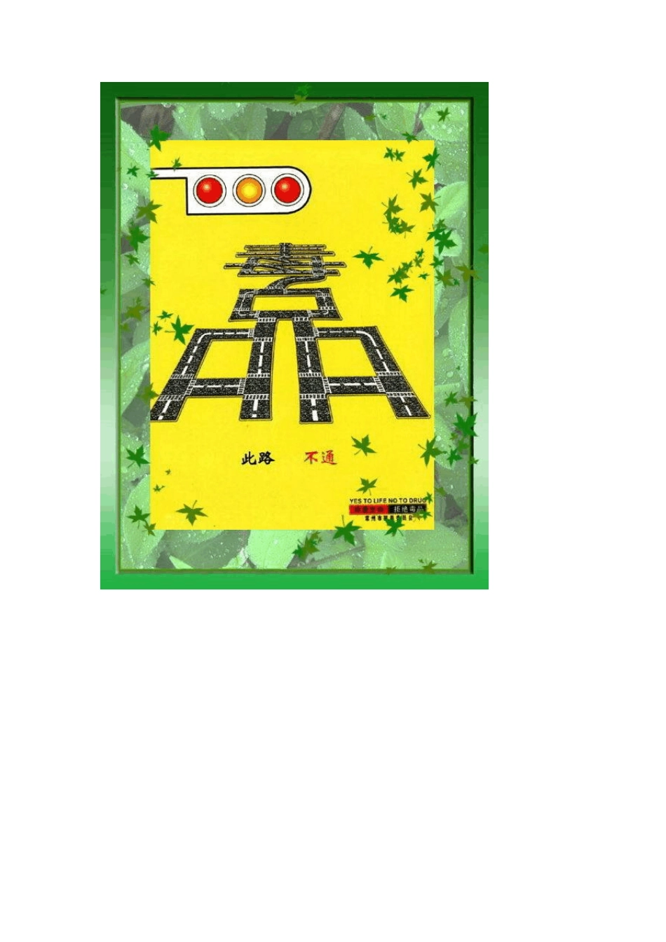 禁毒宣传漫画、图册4_第2页