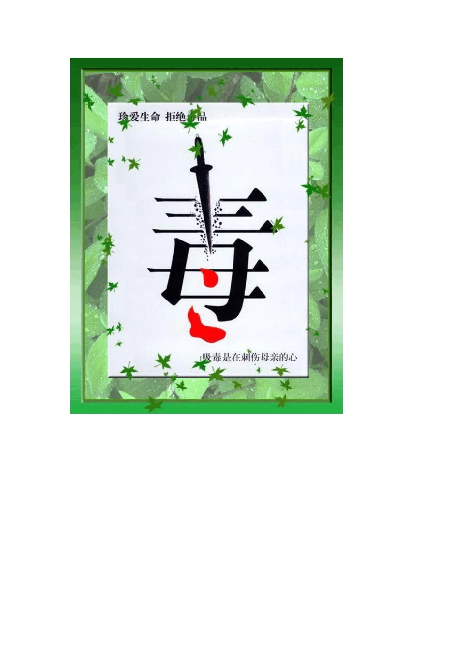 禁毒宣传漫画、图册4_第3页