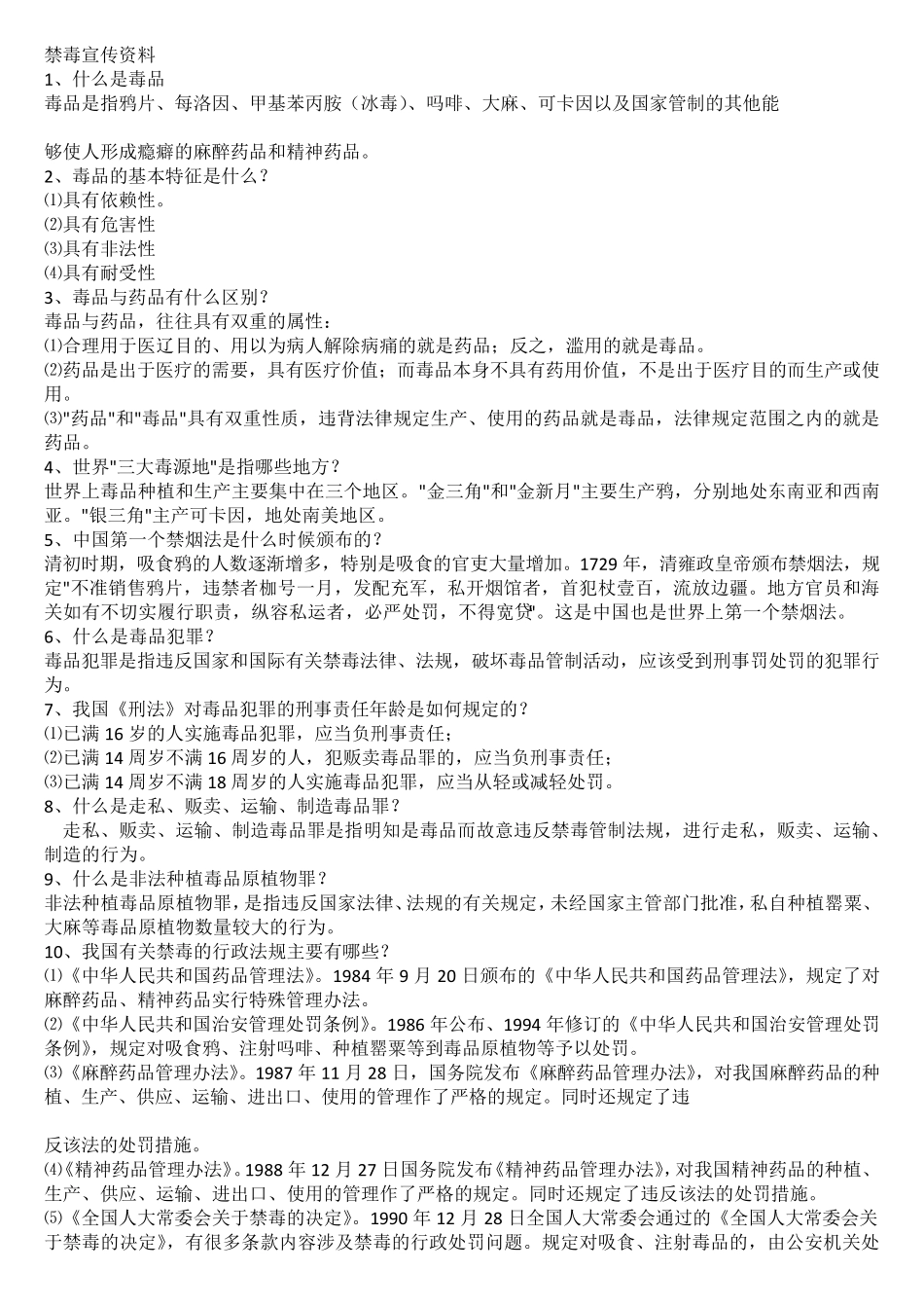 禁毒宣传资料_第1页