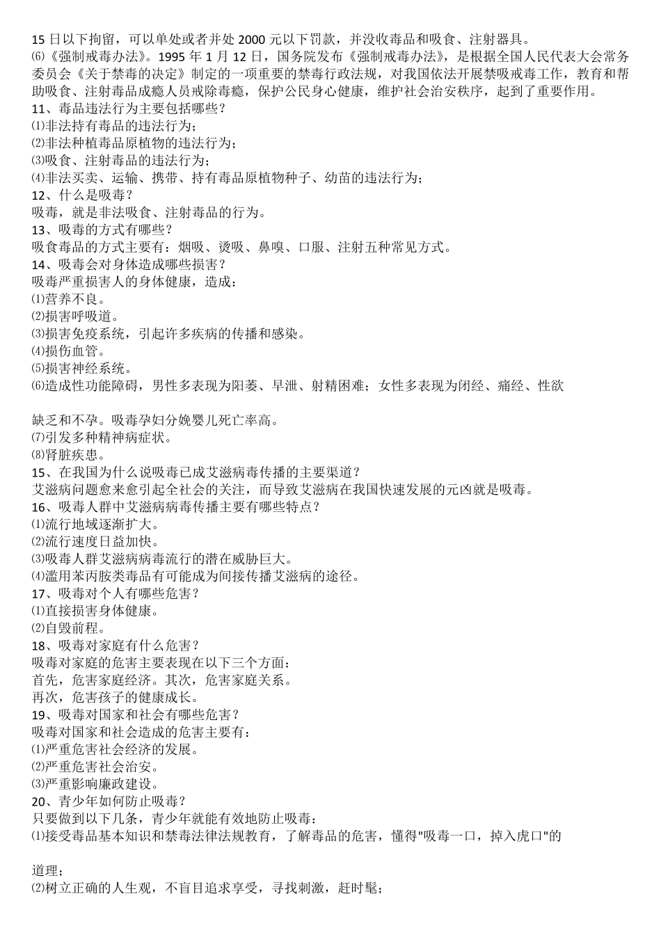 禁毒宣传资料_第2页