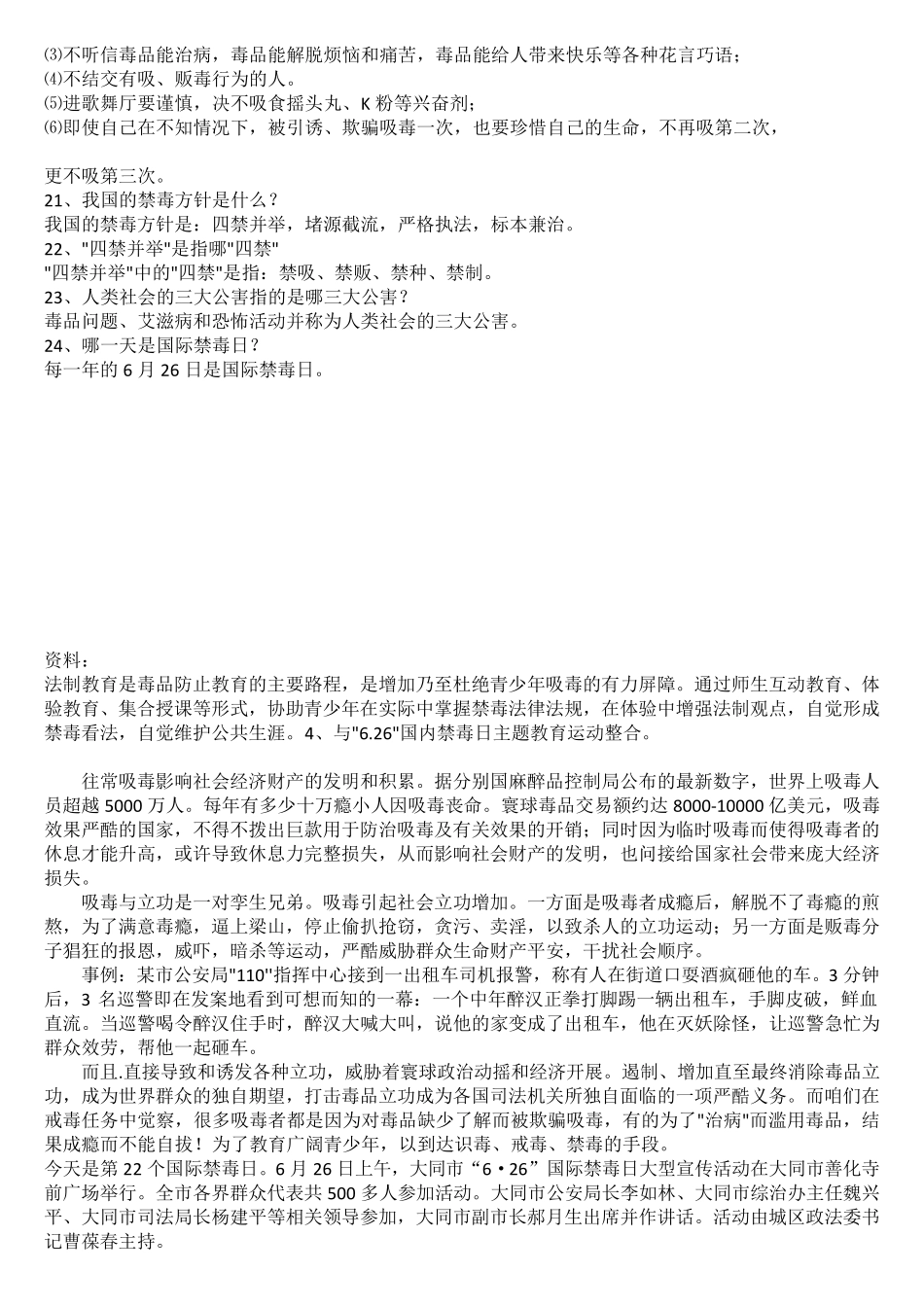 禁毒宣传资料_第3页