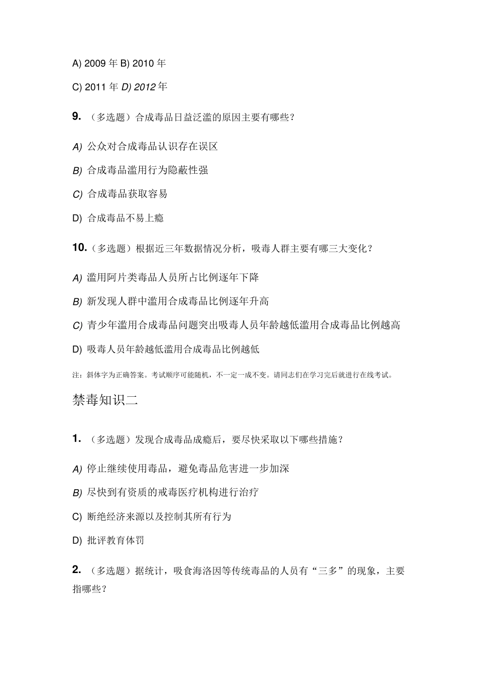 禁毒师资培训在线考试全部答案_第2页