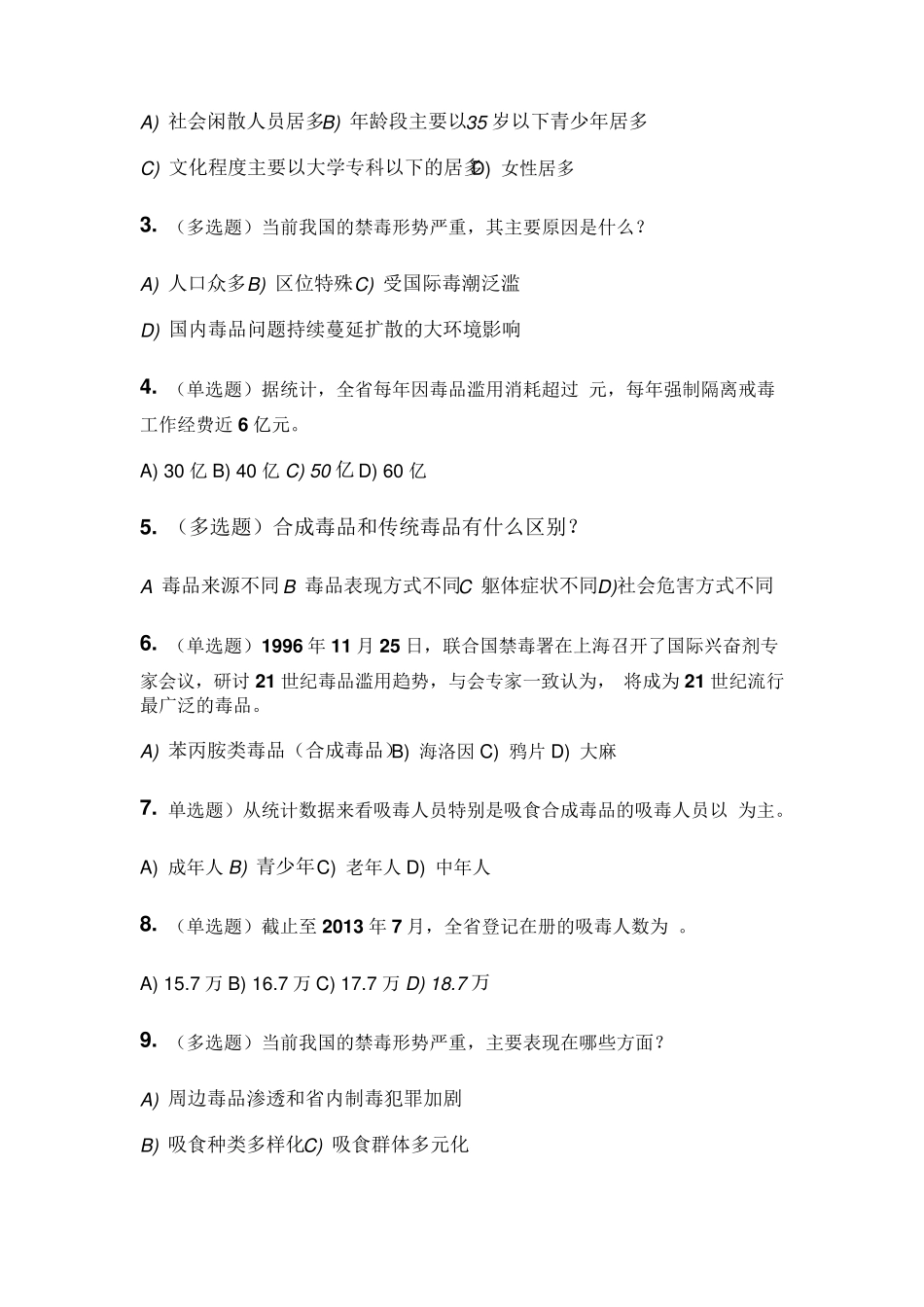 禁毒师资培训在线考试全部答案_第3页