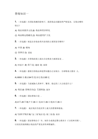 禁毒师资培训在线考试全部答案