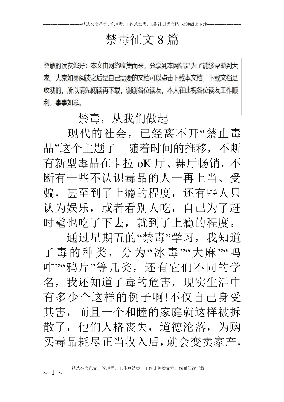 禁毒征文8篇_第1页