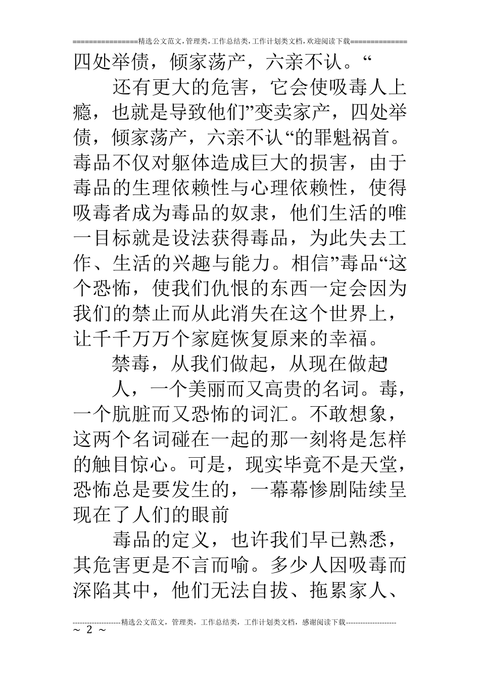 禁毒征文8篇_第2页