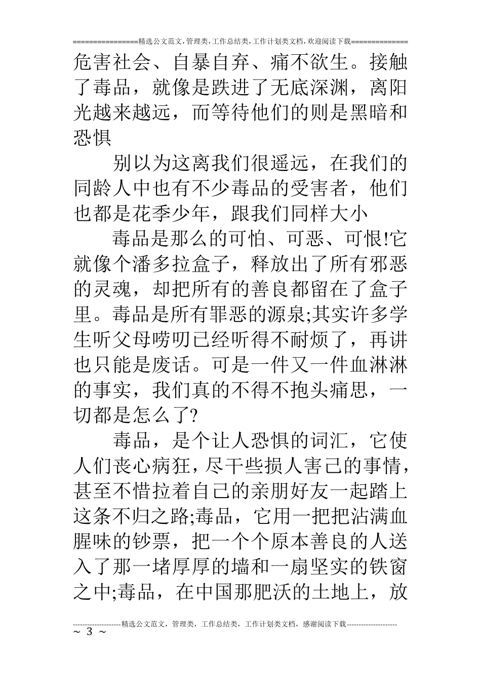 禁毒征文8篇_第3页