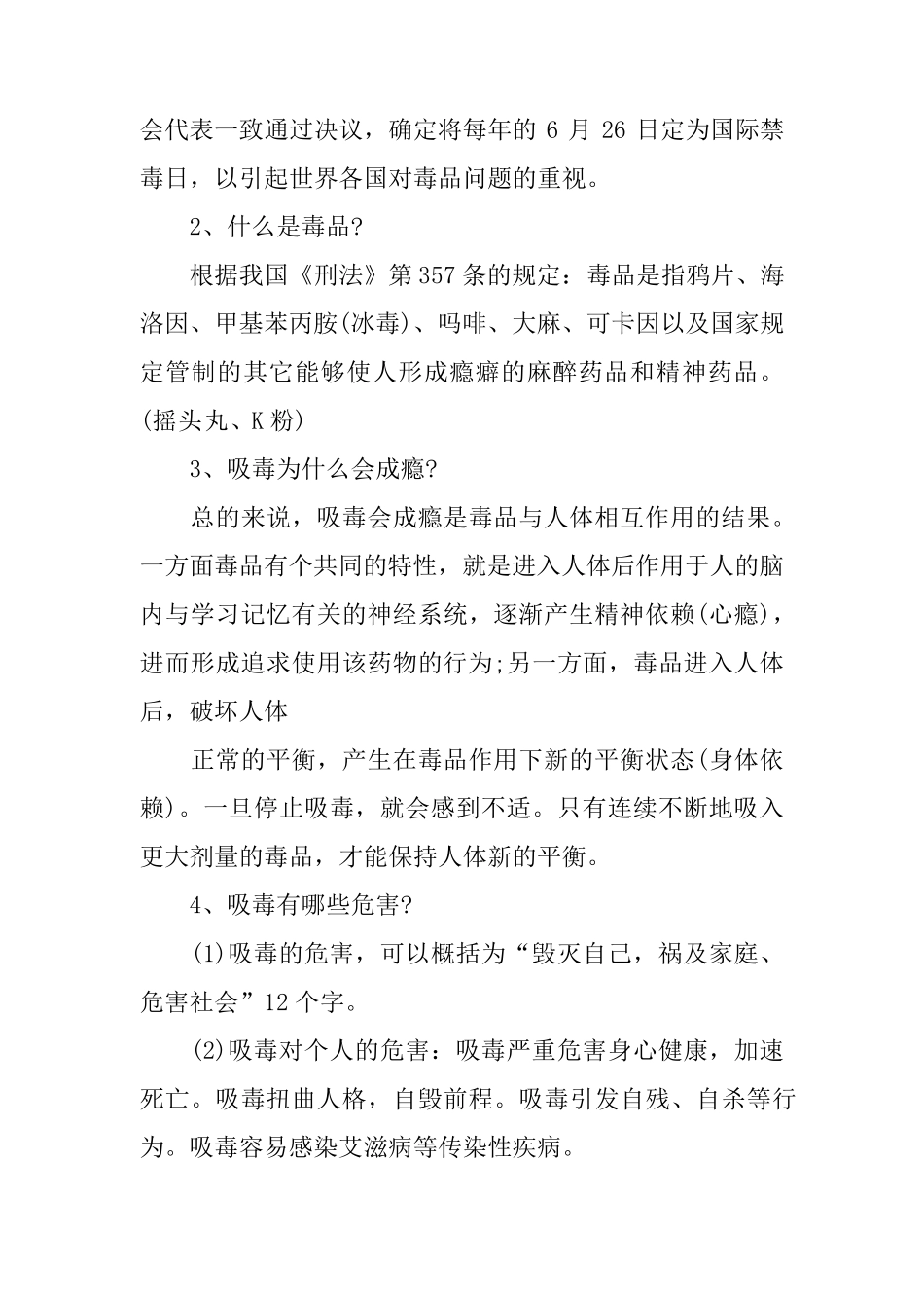 禁毒手抄报的内容资料_第2页