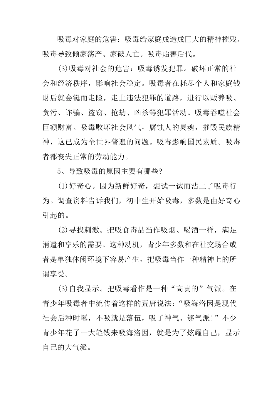 禁毒手抄报的内容资料_第3页