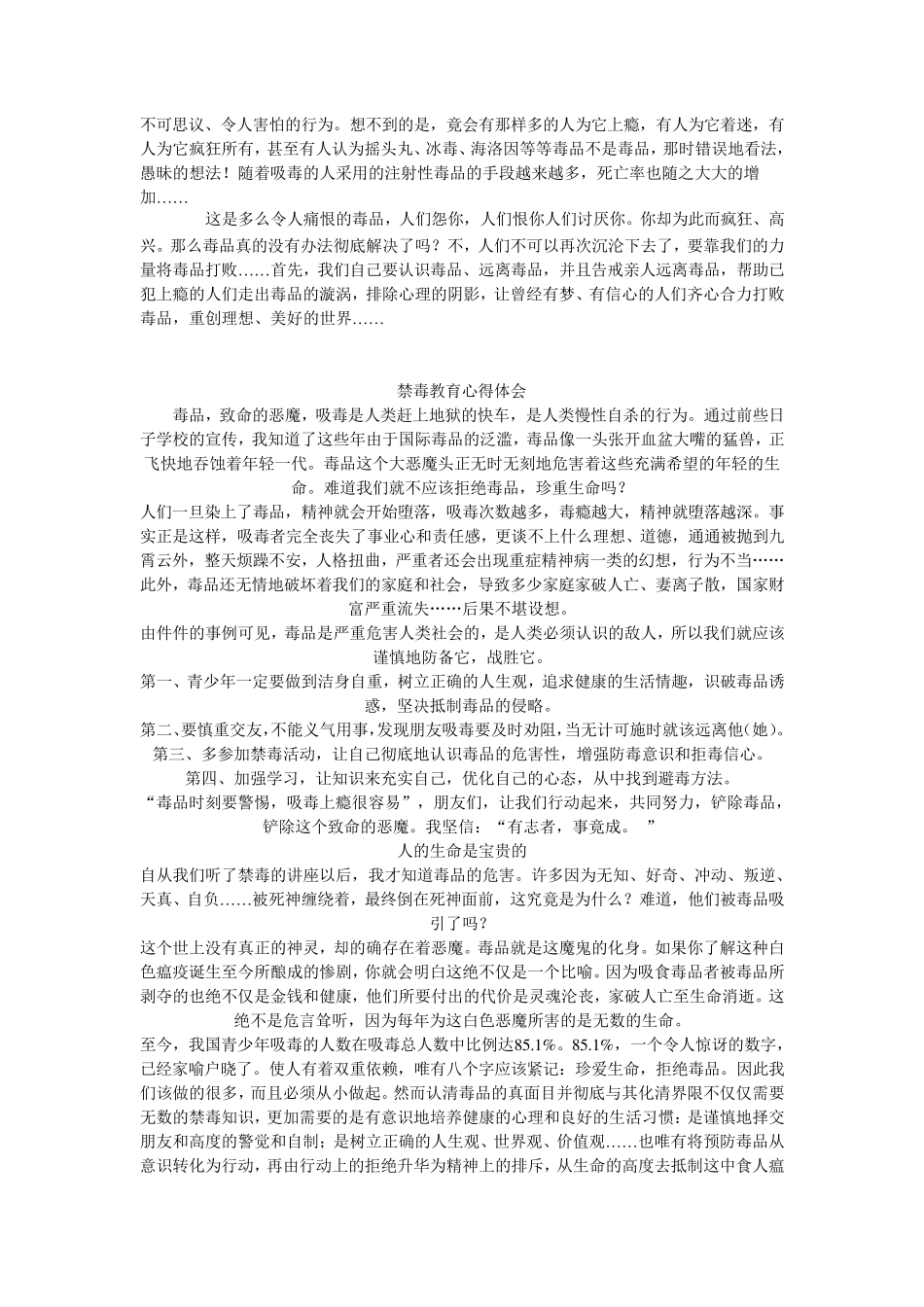 禁毒心得体会_第2页