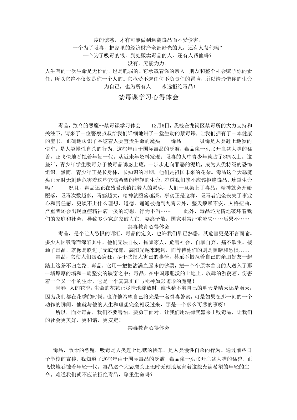 禁毒心得体会_第3页