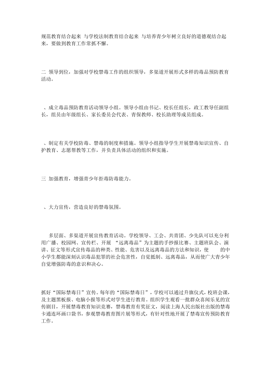 禁毒教育广播稿_第2页