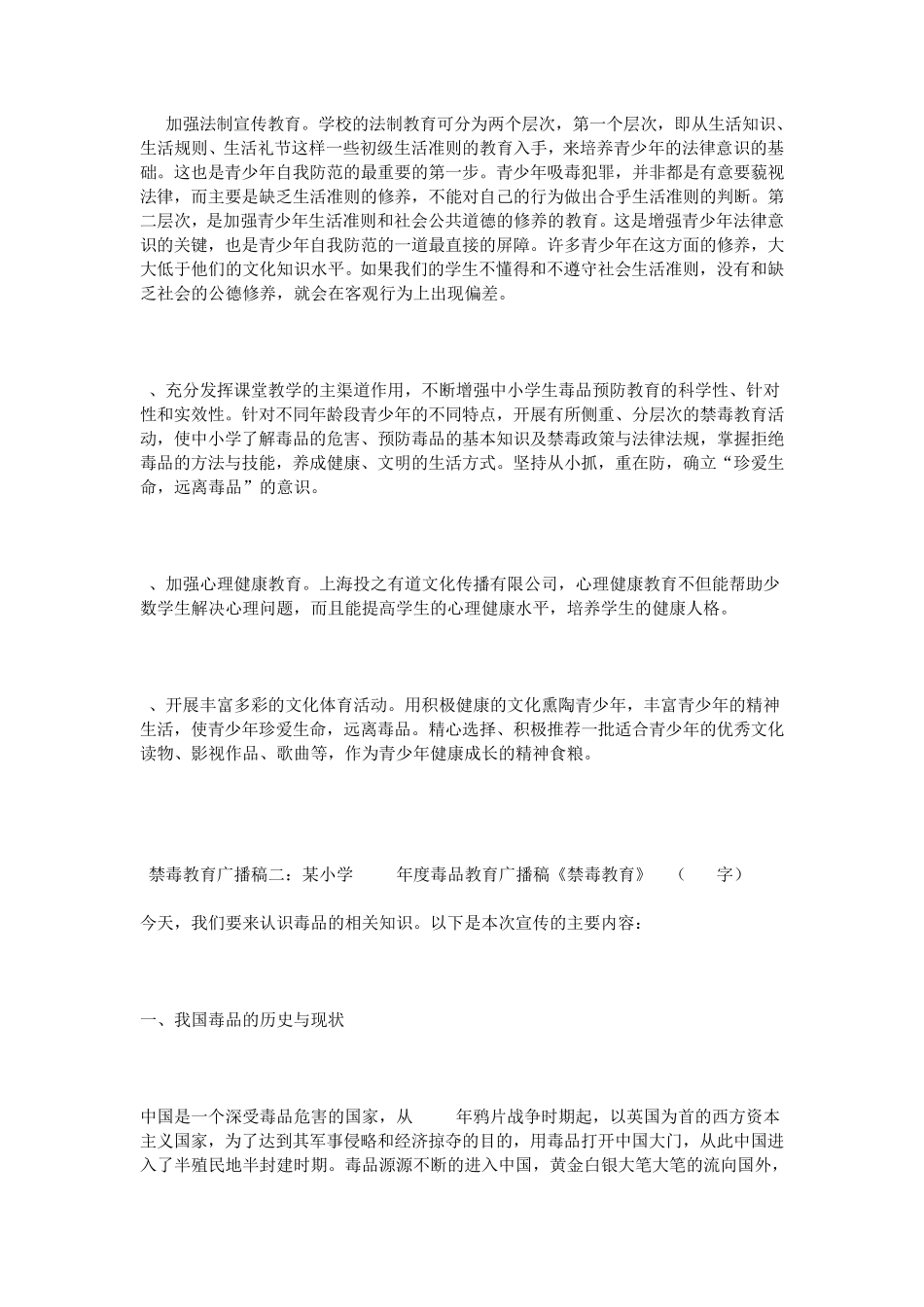 禁毒教育广播稿_第3页