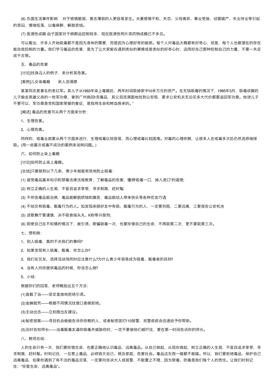 禁毒教育主题班会教案最新5篇_第3页