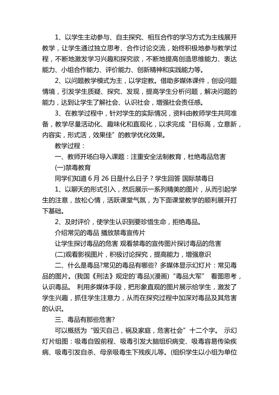 禁毒教育主题班会教案设计五篇_第2页