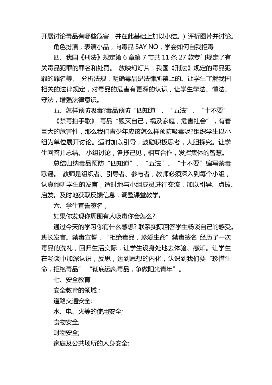 禁毒教育主题班会教案设计五篇_第3页