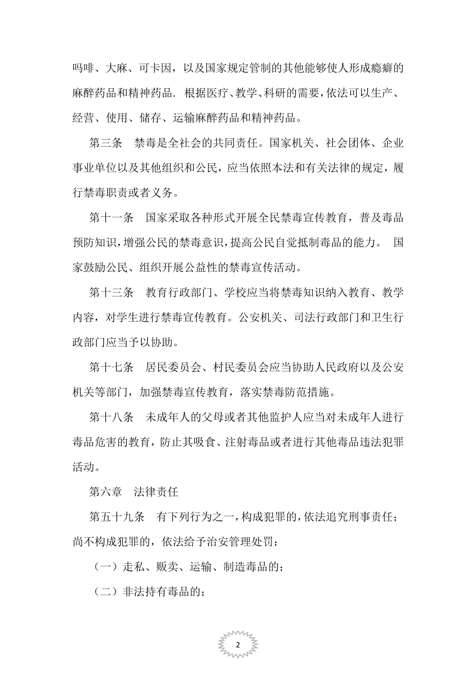 禁毒教育教案共四篇_第2页