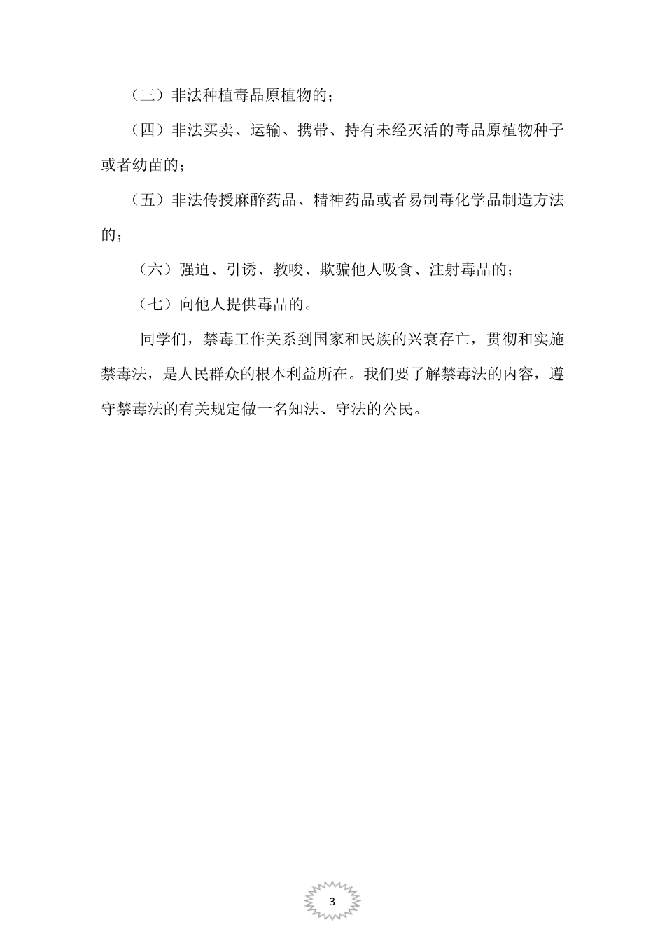 禁毒教育教案共四篇_第3页