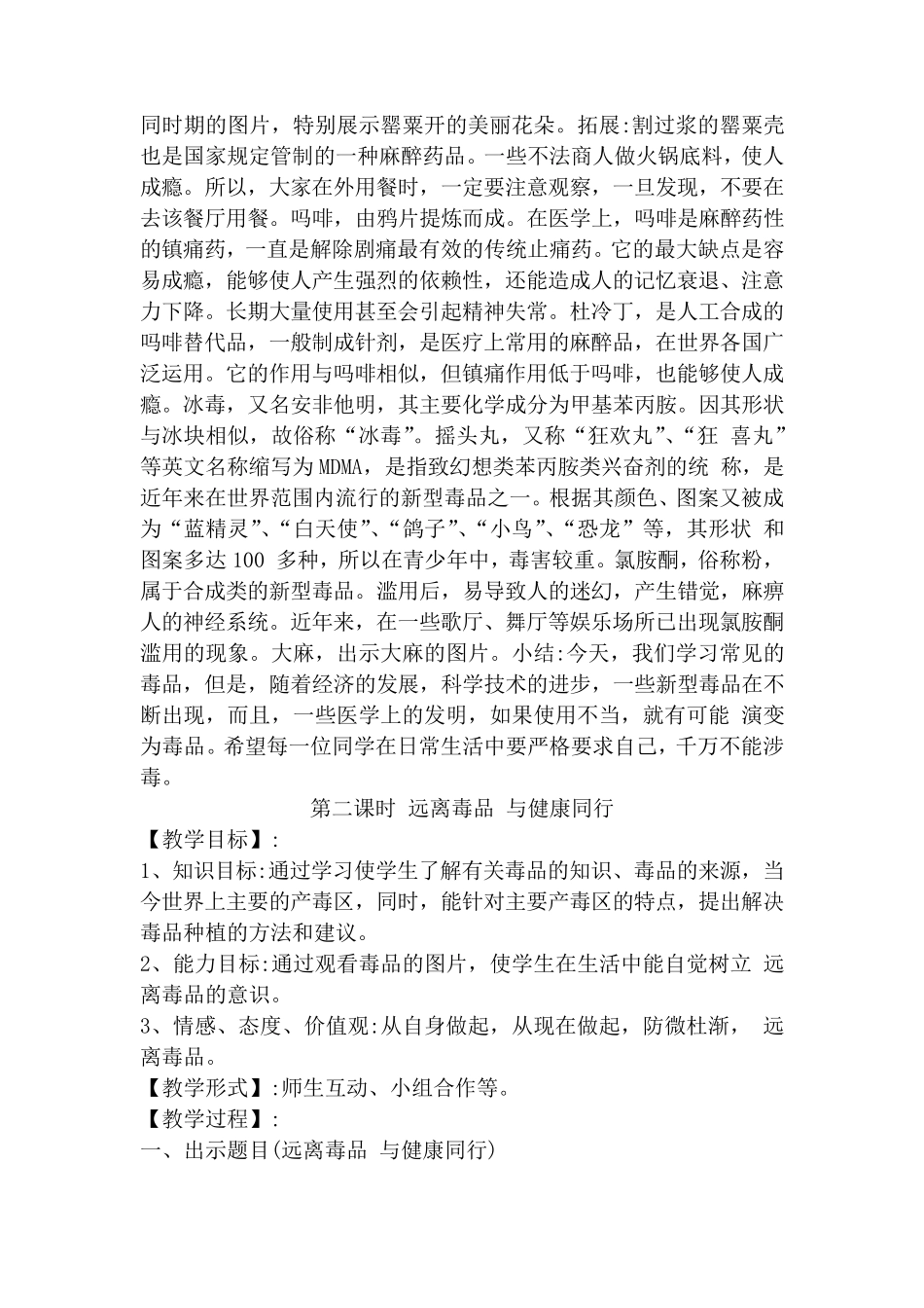 禁毒教育校本课程教材_第2页